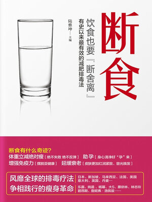 cover image of 断食